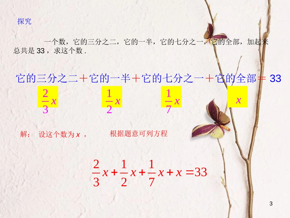 七年级数学上册 3.3 解一元一次方程（二）—去括号与去分母（2）课件 （新版）新人教版_第3页