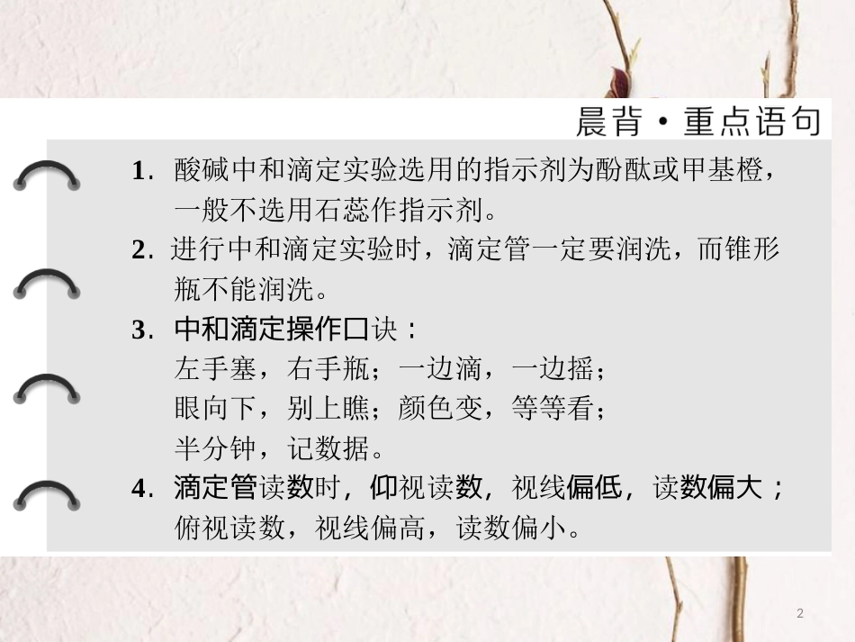 高中化学 第三章 水溶液中的离子平衡 第二节 水的电离和溶液的酸碱性（第2课时）酸碱中和滴定课件 新人教版选修4_第2页