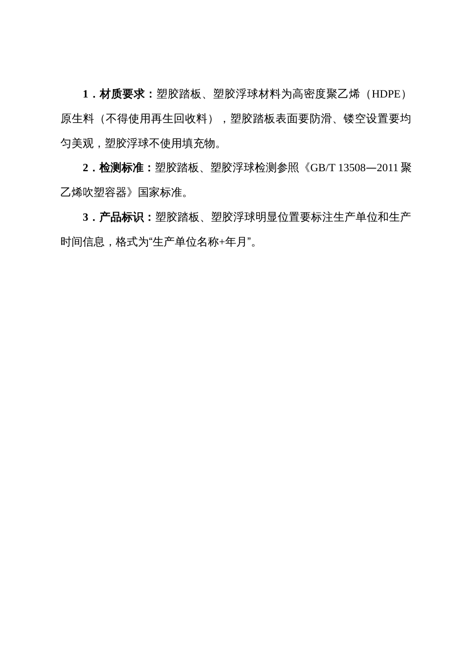 水产养殖网箱升级改造模式、规格、技术要求、建设规模及质量要求_第3页