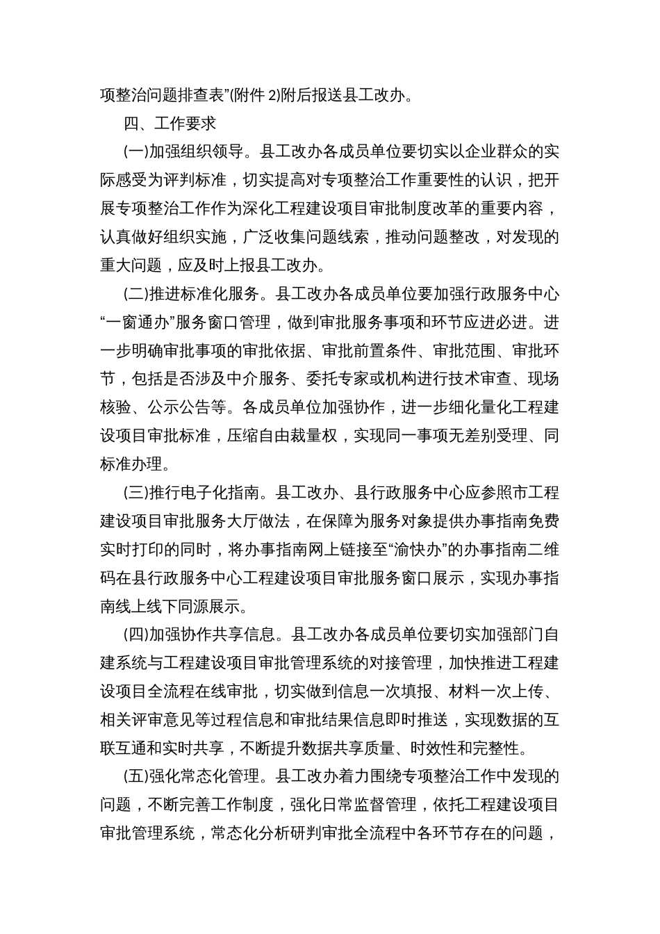县工程建设项目审批“体外循环”和“隐性审批”专项整治工作实施方案_第3页