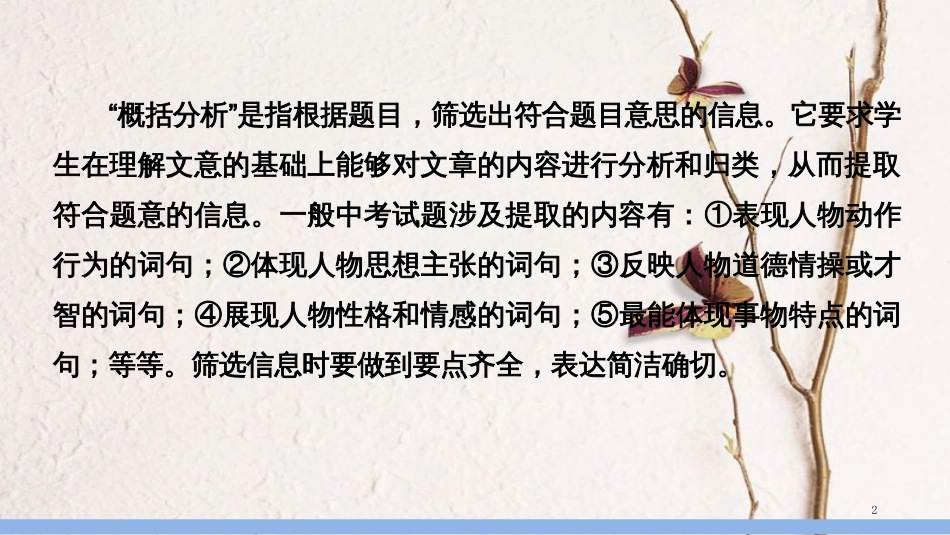 中考语文第一轮复习 第四部分 古诗文阅读 第二章 课外文言文阅读 第3讲 文本内容理解探究课件_第2页