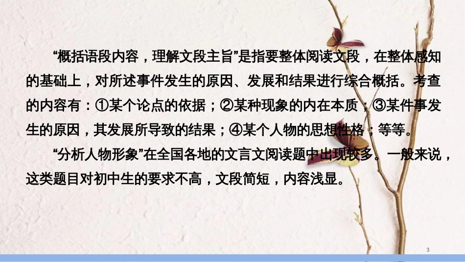 中考语文第一轮复习 第四部分 古诗文阅读 第二章 课外文言文阅读 第3讲 文本内容理解探究课件_第3页