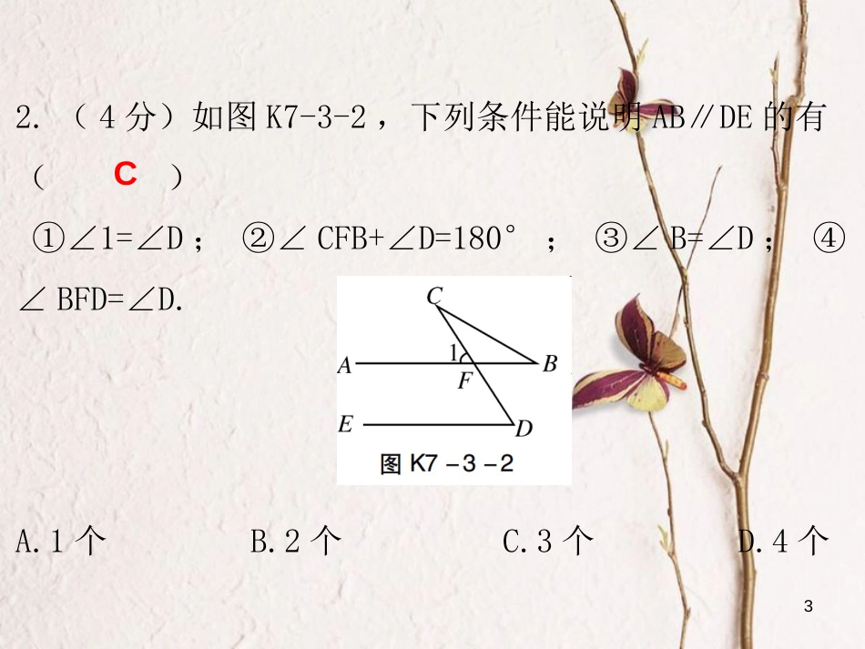 八年级数学上册 第七章 平行线的证明 3 平行线的判定（课堂十分钟）课件 （新版）北师大版_第3页