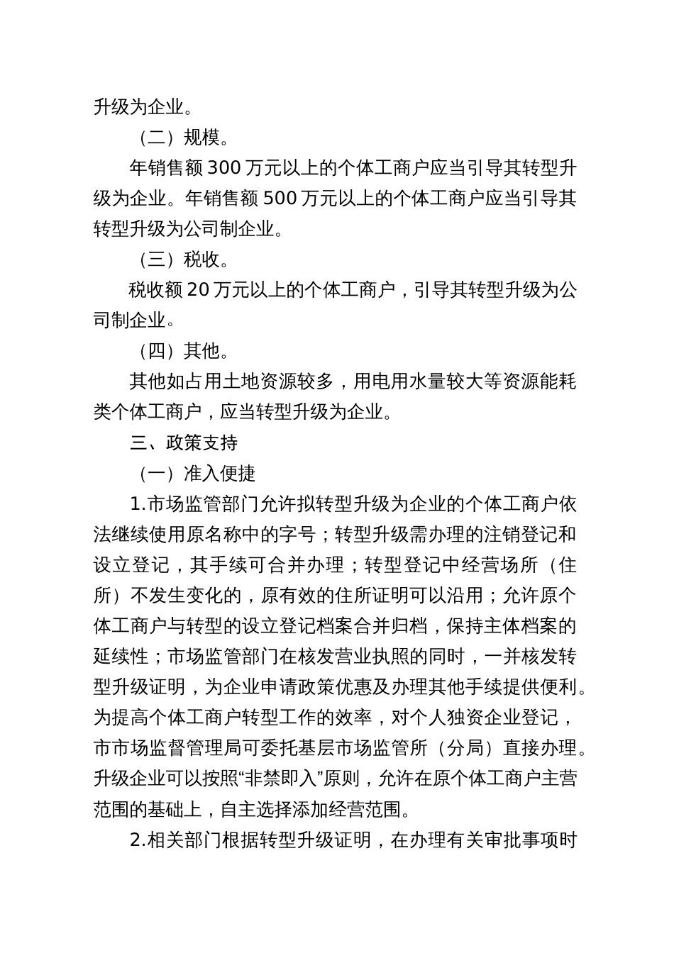 市鼓励引导个体工商户转型升级实施方案_第2页