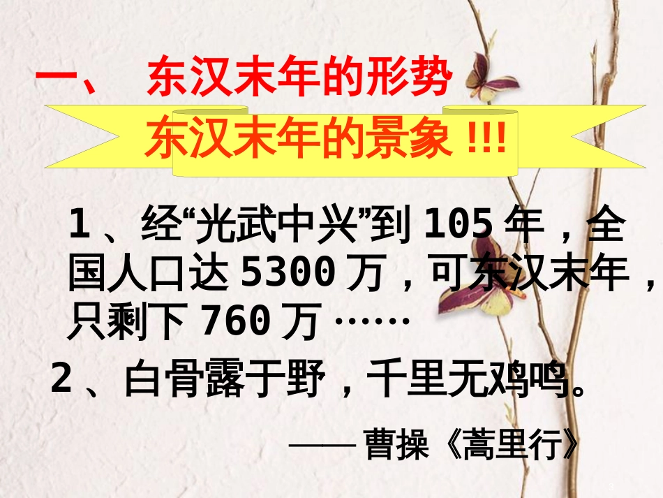 七年级历史上册 第四单元 魏晋南北朝的动荡与进步 18 三国鼎立课件8 冀教版_第3页