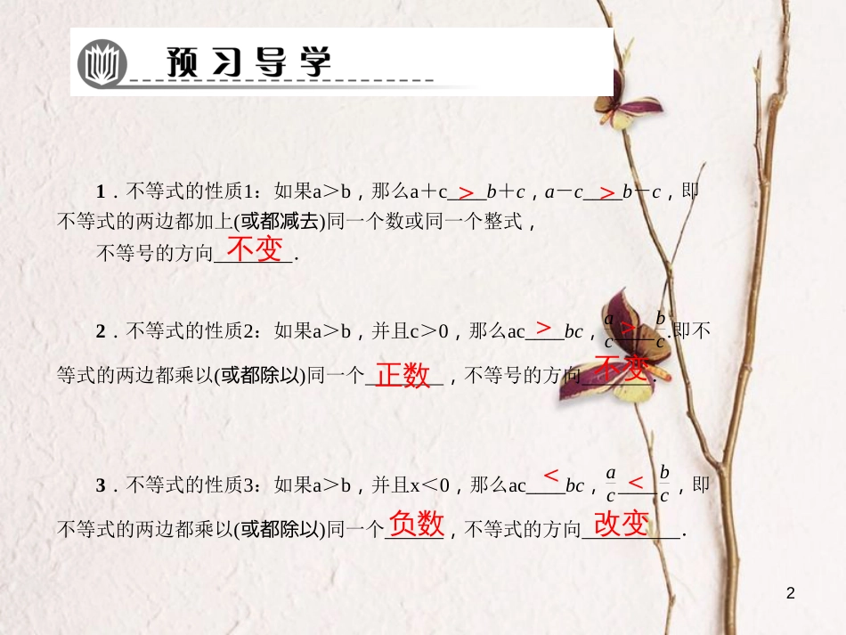 七年级数学下册 第8章 一元一次不等式 8.2 解一元一次不等式 8.2.2 不等式的简单变形习题课件 （新版）华东师大版_第2页