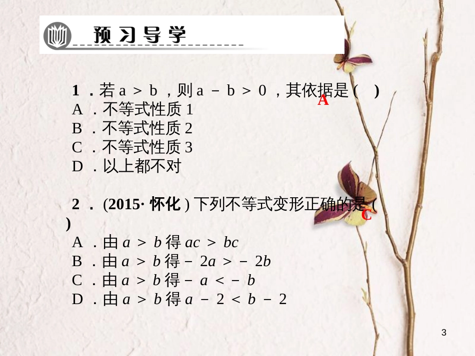 七年级数学下册 第8章 一元一次不等式 8.2 解一元一次不等式 8.2.2 不等式的简单变形习题课件 （新版）华东师大版_第3页