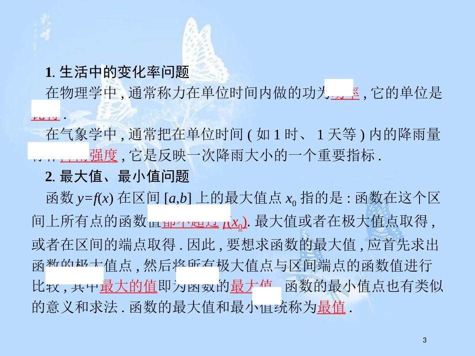 高中数学 第三章 导数应用 3.2 导数在实际问题中的应用课件 北师大版选修2-2_第3页