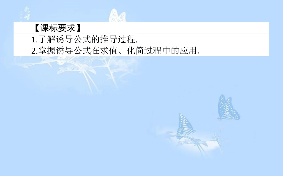 高中数学 第一章 三角函数 1.7.3 正切函数的诱导公式课件 北师大版必修4_第2页
