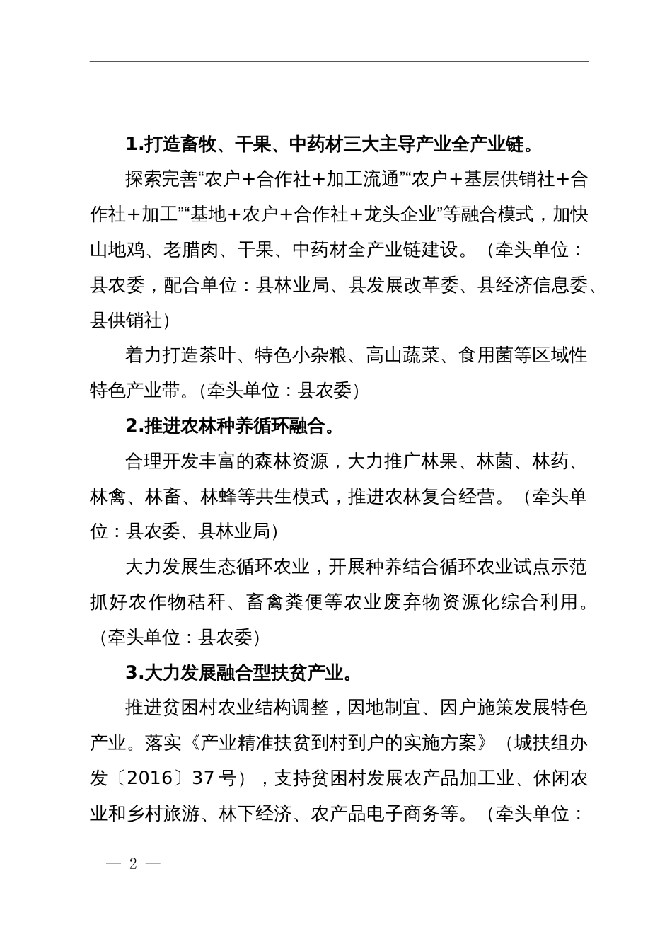 县加快推进农村一二三产业融合发展的实施方案_第2页