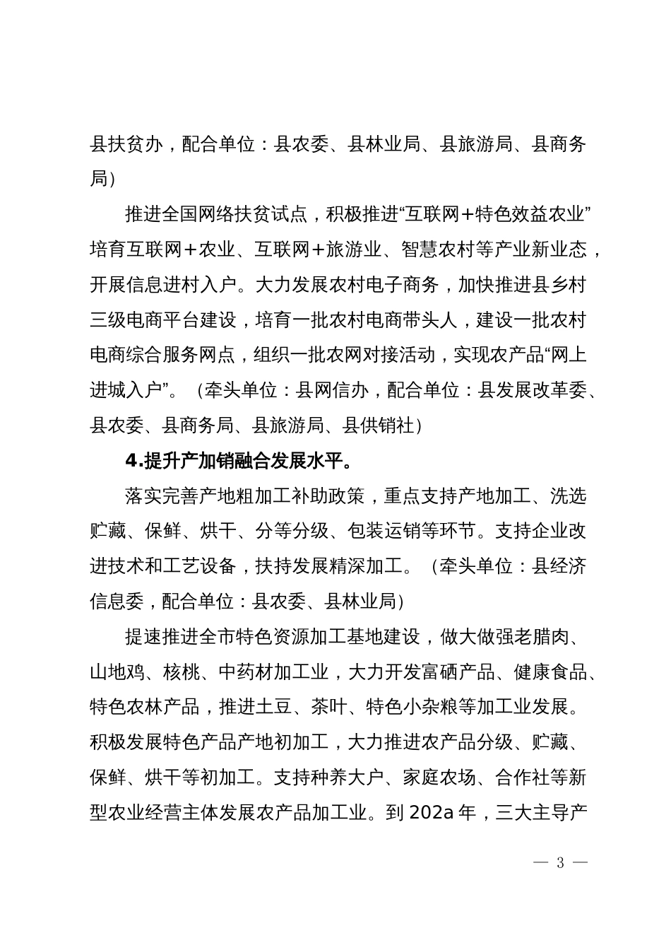 县加快推进农村一二三产业融合发展的实施方案_第3页