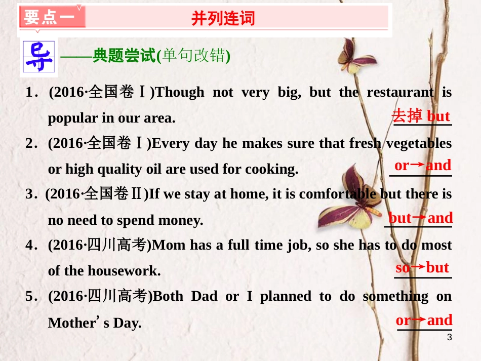 2019版高考英语一轮复习 语法专项 专题九 并列句和状语从句课件 北师大版_第3页