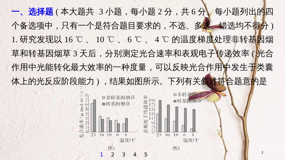 （浙江选考）2019版高考生物一轮总复习 加试题专练（二）课件_第2页