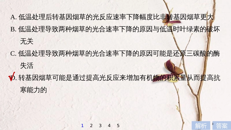 （浙江选考）2019版高考生物一轮总复习 加试题专练（二）课件_第3页
