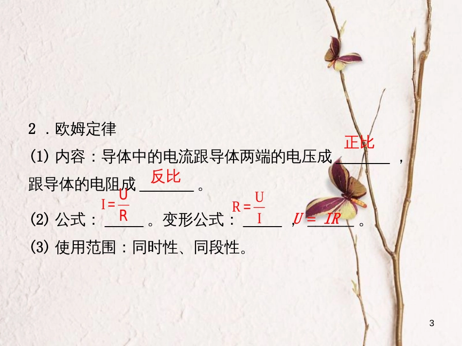 山东省滨州市中考物理总复习 第十七章 欧姆定律课件_第3页