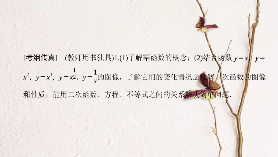 2019年高考数学一轮复习 第2章 函数、导数及其应用 第4节 二次函数与幂函数课件 理 北师大版_第3页