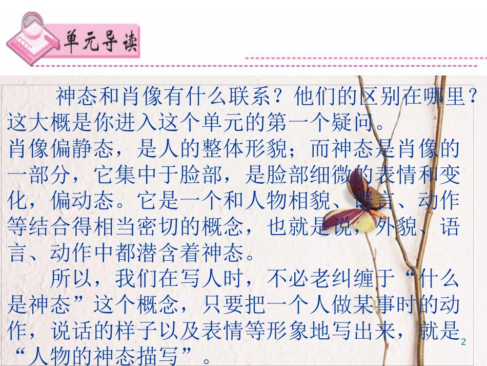 七年级语文下册 第四单元作文指导课件 新人教版_第2页