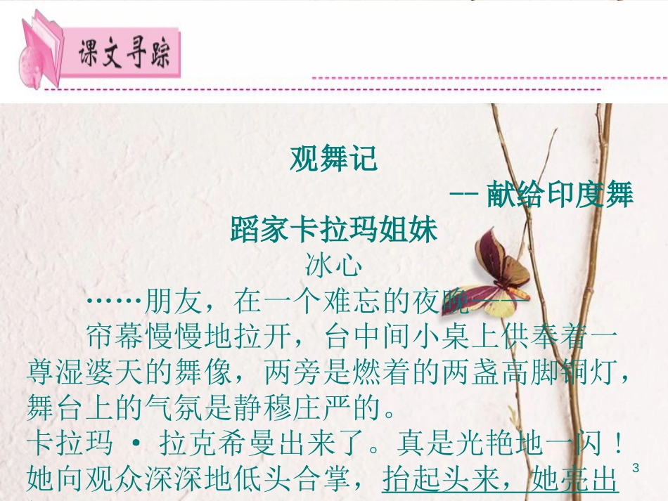 七年级语文下册 第四单元作文指导课件 新人教版_第3页