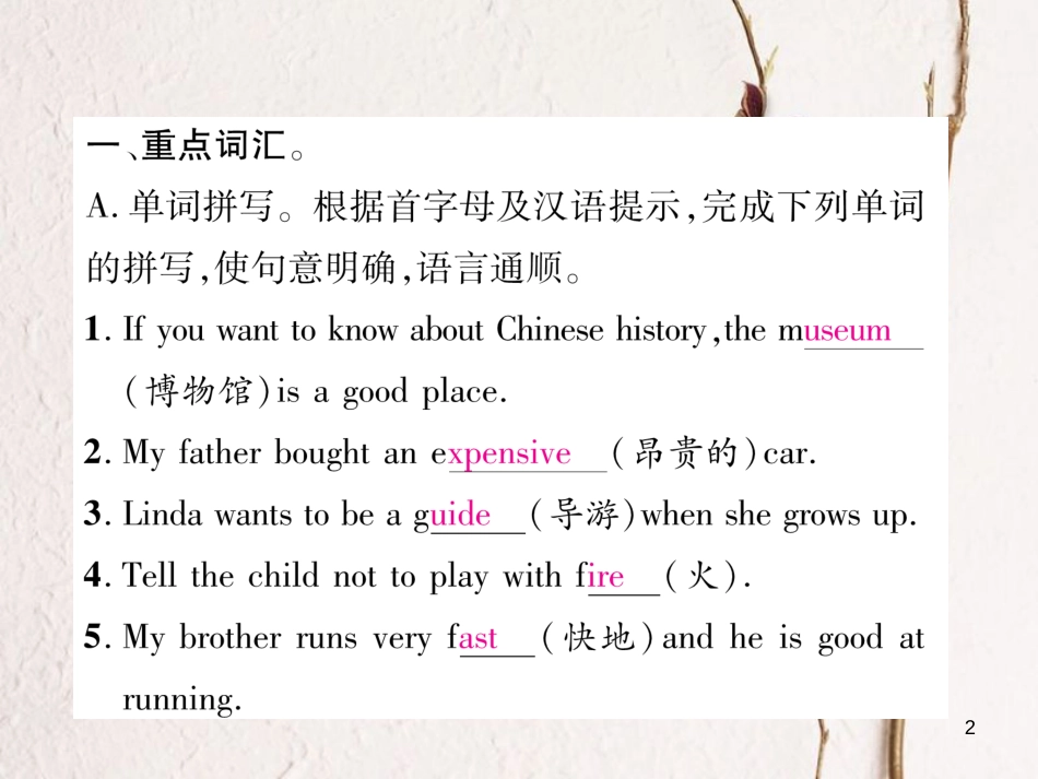 （安徽专版）七年级英语下册 Unit 11 How was your school trip基础知识梳理习题课件 （新版）人教新目标版_第2页