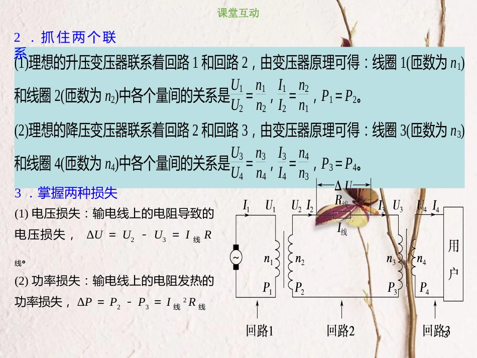 2019版高考物理总复习 第十一章 交变电流传感器 11-2-3 考点强化 远距离输电问题课件_第3页