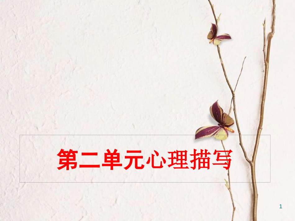 七年级语文下册 第二单元作文指导课件 新人教版_第1页