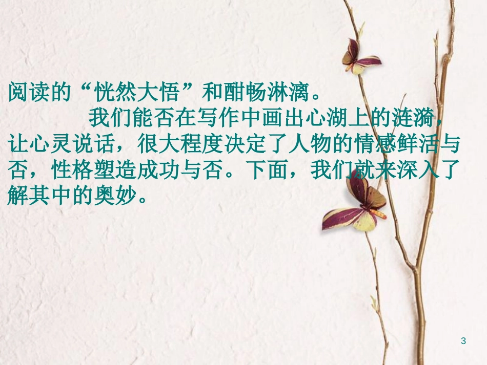 七年级语文下册 第二单元作文指导课件 新人教版_第3页