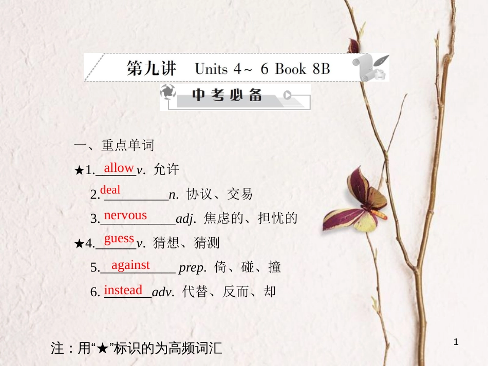 年中考英语 第二部分 教材研析篇 第九讲课件 人教新目标版_第1页