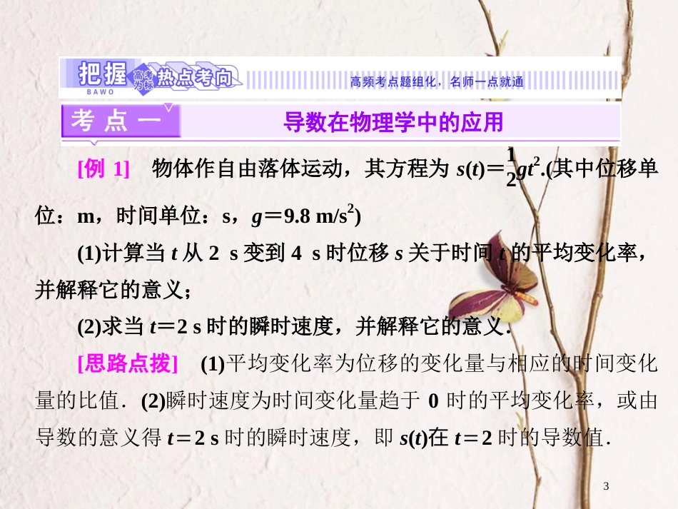 高中数学 第三章 导数应用 2.1 实际问题中导数的意义课件 北师大版选修2-2_第3页