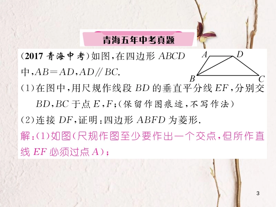 （青海专版）中考数学复习 第1编 教材知识梳理篇 第4章 图形的初步认识与三角形、四边形 第4节 尺规作图（精讲）课件_第3页