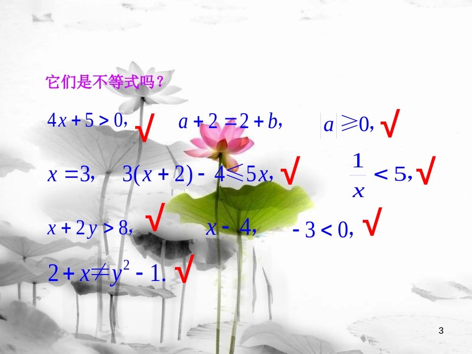 七年级数学下册 第九章 不等式与不等式组 9.1 不等式 9.1.2 不等式的性质（第1课时）课件 （新版）新人教版_第3页