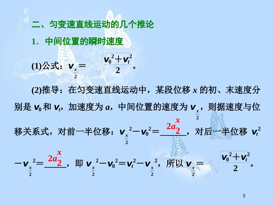 高中物理 第一章 运动的描述 第8节 匀变速直线运动规律的应用课件 教科版必修1_第3页