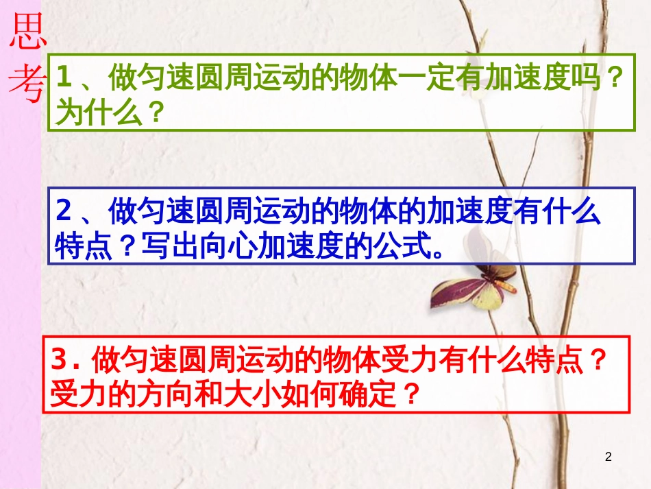 河北省邢台市高中物理第五章曲线运动5.6向心力课件新人教版必修2_第2页