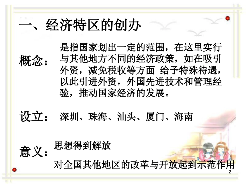 （陕西专版）中考历史复习 对外开放课件_第2页