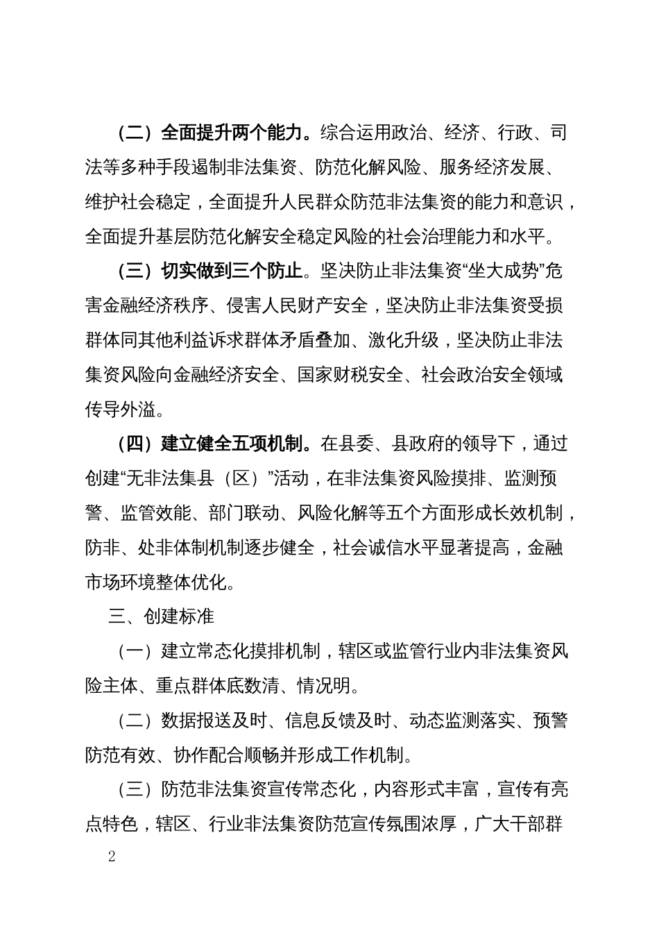 县创建“无非法集资县”工作实施方案_第2页