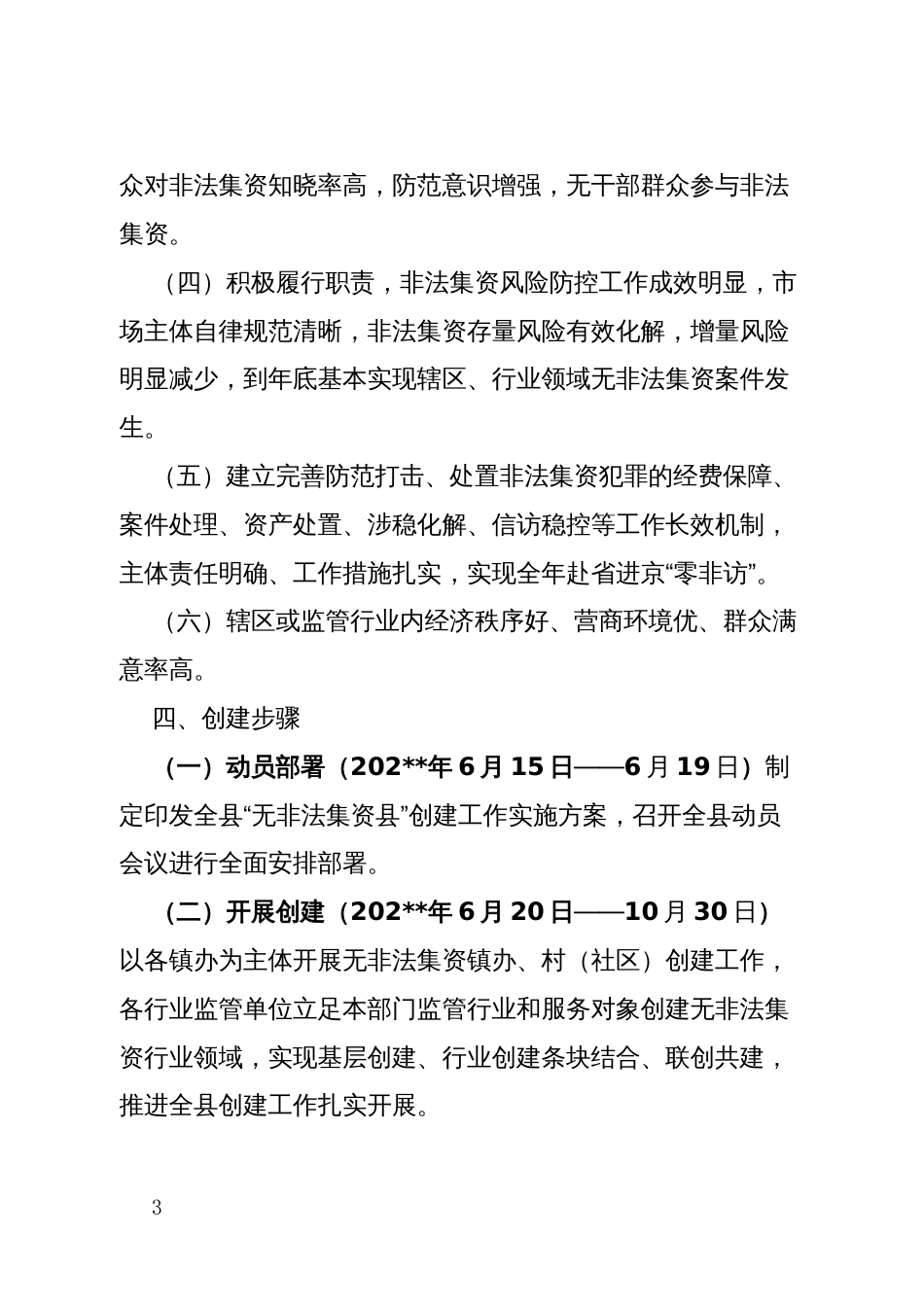 县创建“无非法集资县”工作实施方案_第3页