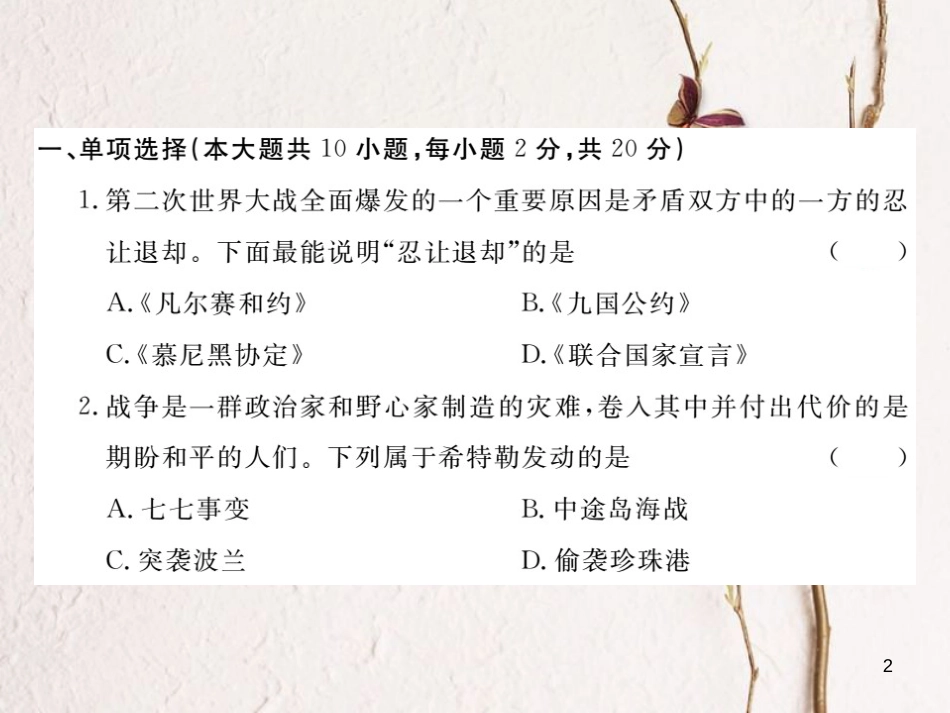 （安徽专版）九年级历史下册 第三、四单元 检测卷课件 新人教版_第2页