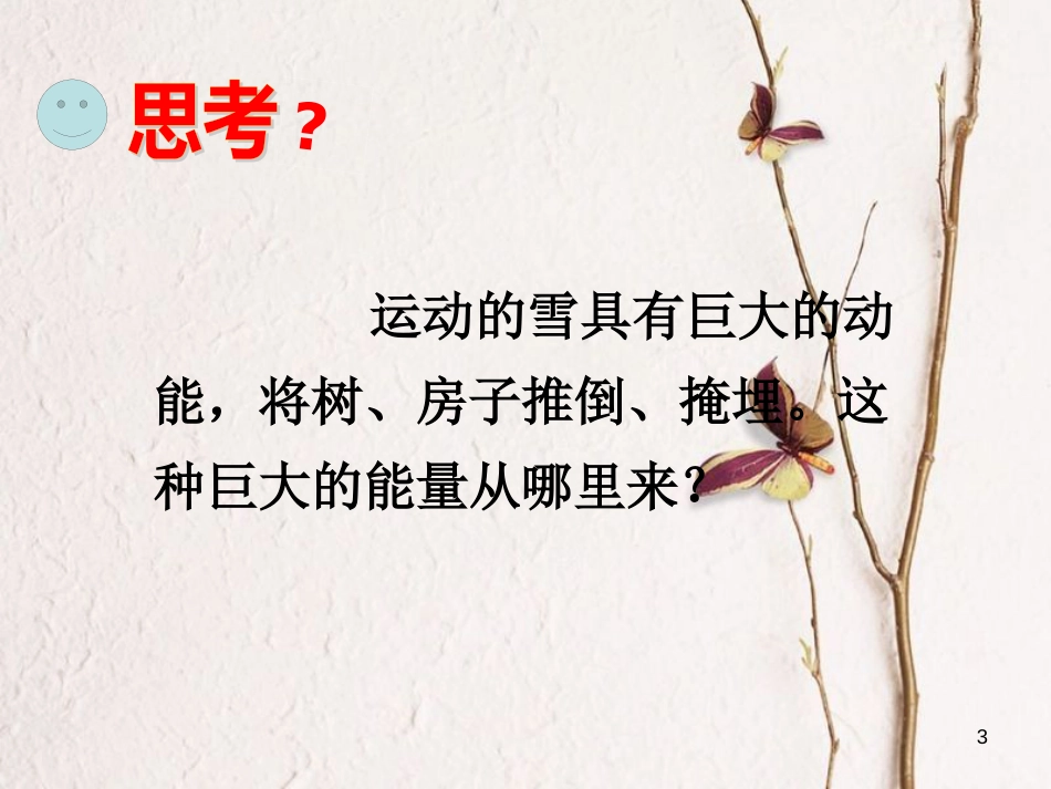 九年级科学上册 3.2 机械能（第3课时）课件 （新版）浙教版_第3页