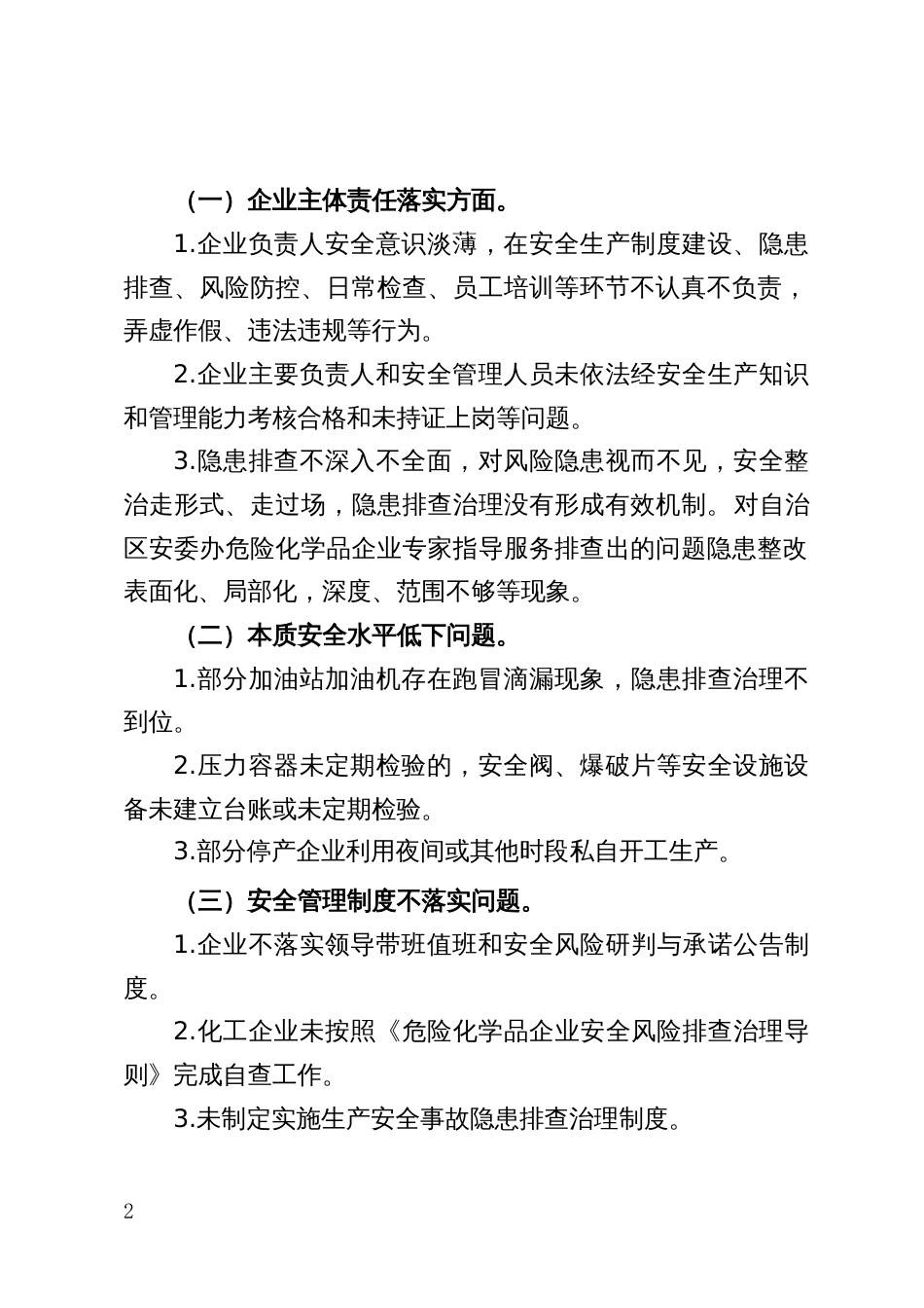 危险化学品企业安全生产集中整治工作实施方案_第2页