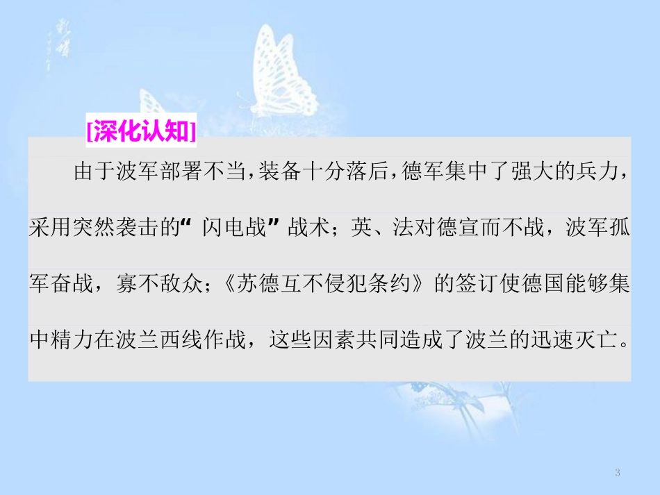 高中历史 专题三 第二次世界大战 二 第二次世界大战的爆发课件 人民版选修3_第3页