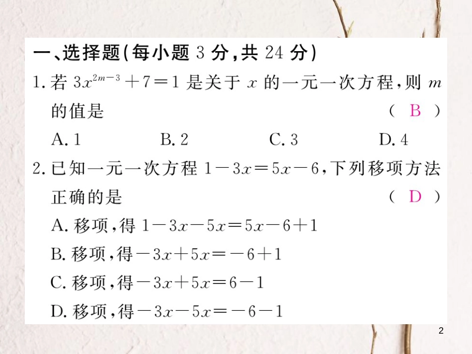 七年级数学上册 综合滚动练习 一元一次方程的解法课件 （新版）北师大版_第2页