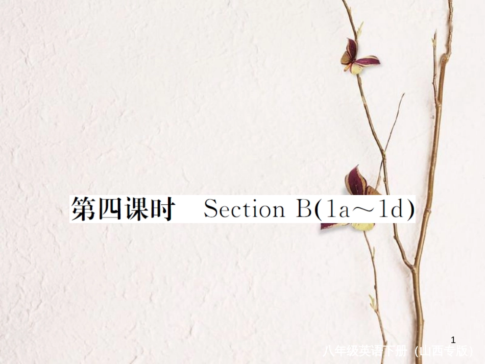 （山西专版）八年级英语下册 Unit 6 An old man tried to move the mountains（第4课时）作业课件 （新版）人教新目标版_第1页
