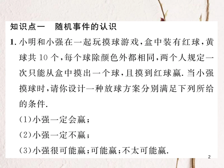 九年级数学下册 期末专题复习 专题6 概率问题的几个类型作业课件 （新版）湘教版_第2页