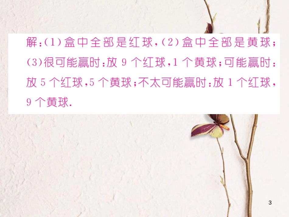 九年级数学下册 期末专题复习 专题6 概率问题的几个类型作业课件 （新版）湘教版_第3页