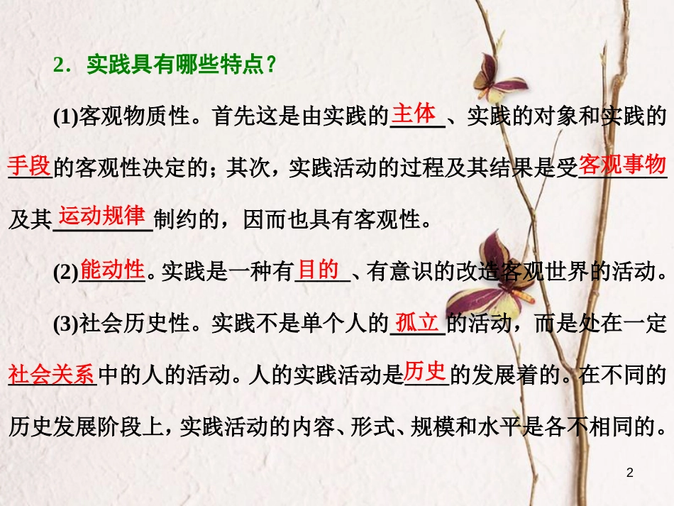 高中政治 第二单元 探索世界的本质 第六课 求索真理的历程 第一框 人的认识从何而来课件 新人教版必修4_第2页