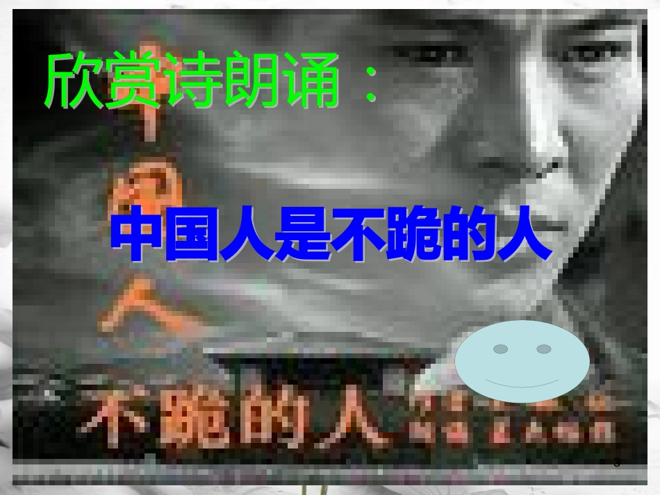七年级道德与法治上册 第三单元 勇敢做自己 第八课 别把尊严丢了课件 人民版_第3页