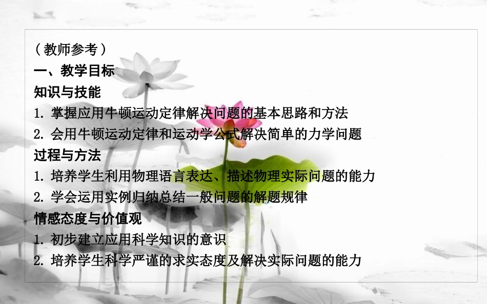 高中物理 第4章 牛顿运动定律 第6节 用牛顿运动定律解决问题(一)课件 新人教版必修1_第2页