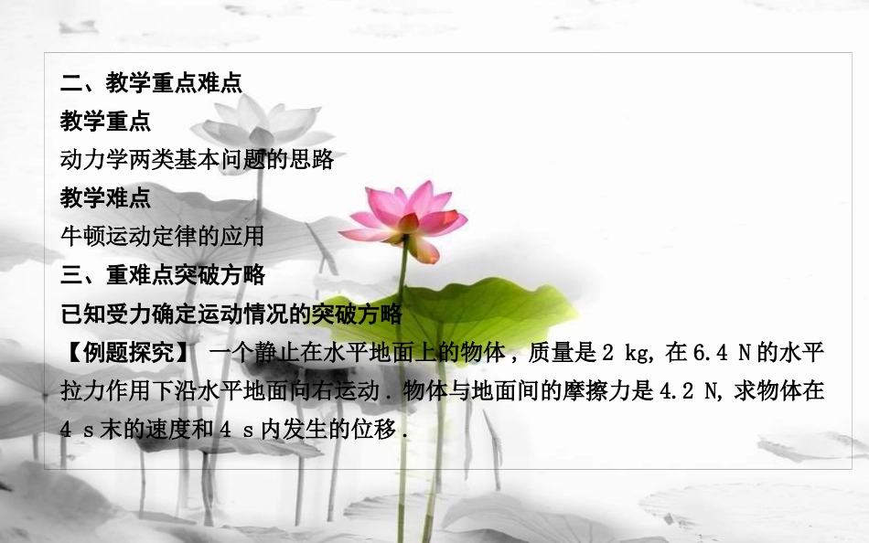 高中物理 第4章 牛顿运动定律 第6节 用牛顿运动定律解决问题(一)课件 新人教版必修1_第3页