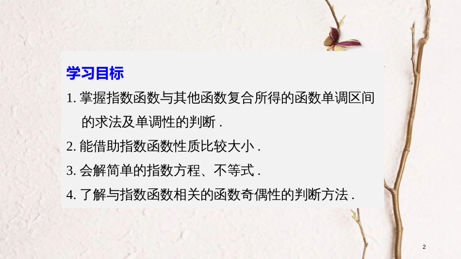 高中数学 第三章 函数的应用 3.1.2 指数函数（二）课件 苏教版必修1_第2页