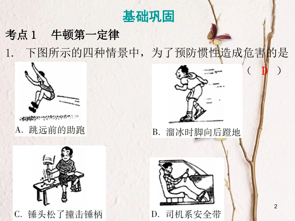 广东省中考物理总复习 第一部分 基础复习 第10课时 运动和力课后作业课件_第2页
