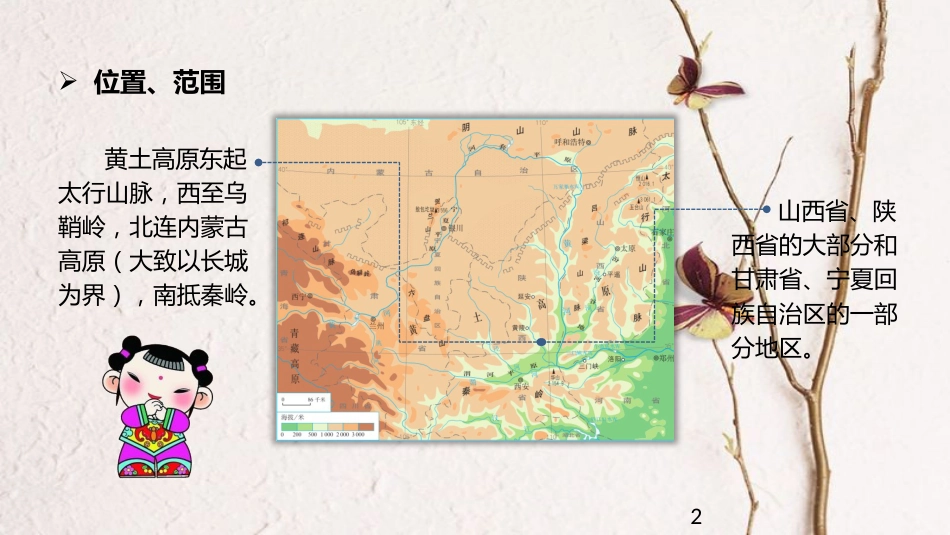 中考地理一轮复习 黄土高原的地理环境（人文和自然环境）课件_第2页